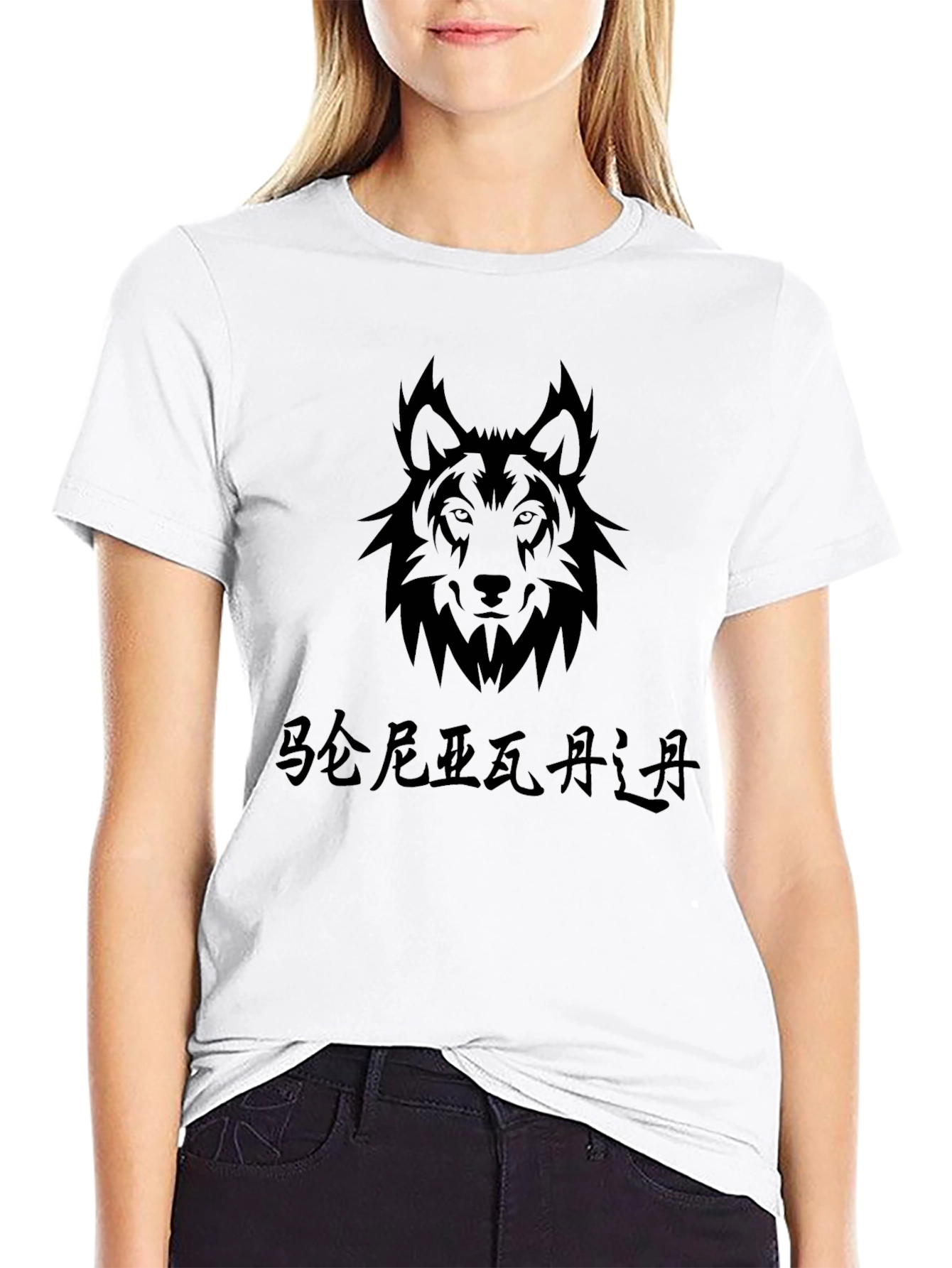 Black Wolf Graphic Tee - Chinese Text Design