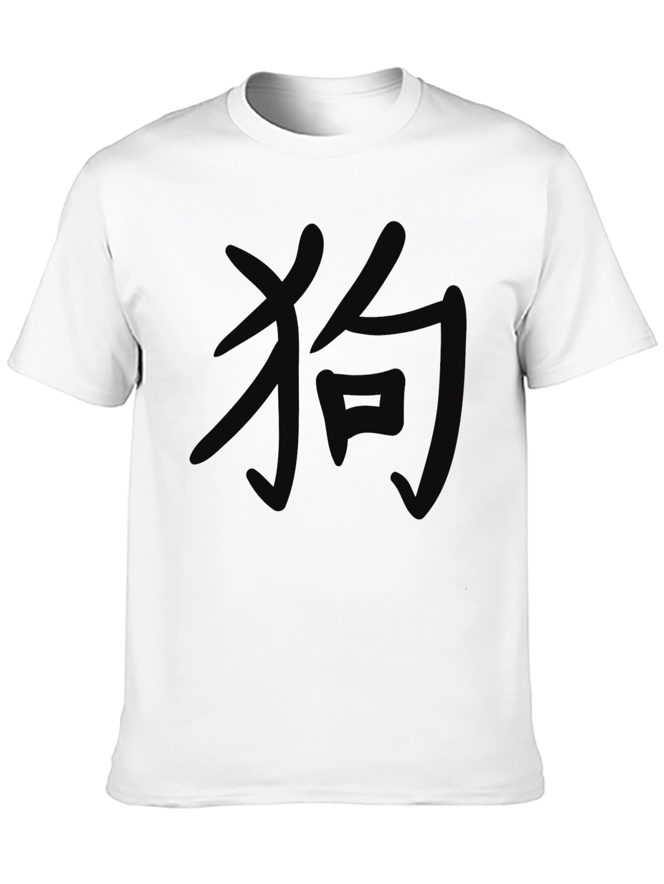 Black T-Shirt with Chinese Dog Symbol