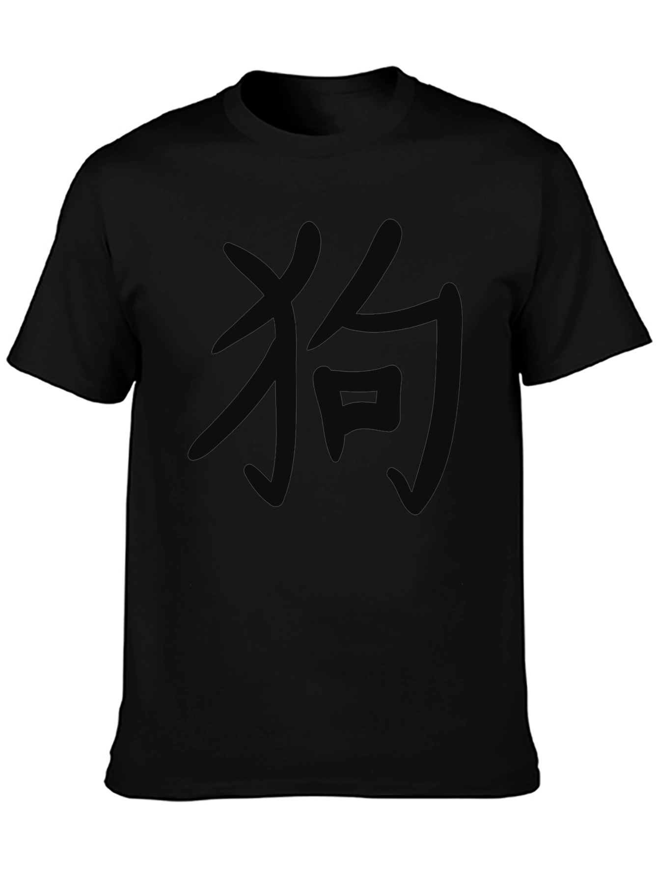 Black T-Shirt with Chinese Dog Symbol