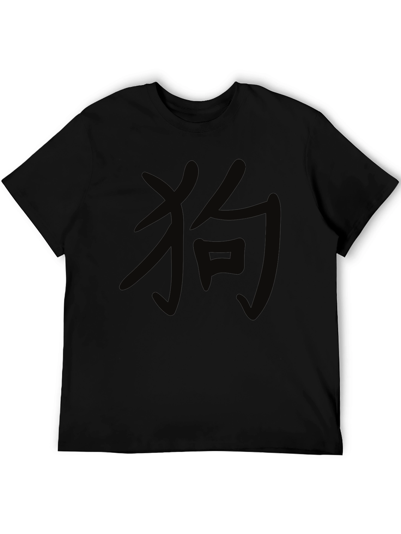 Black T-Shirt with Chinese Dog Symbol