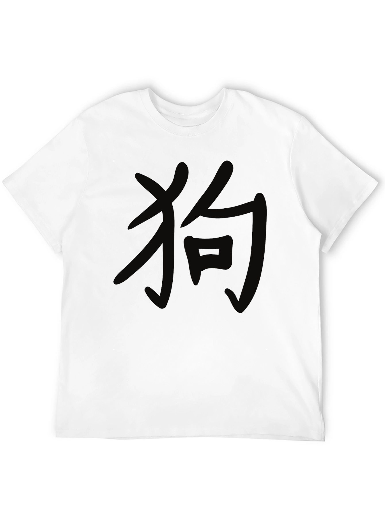 Black T-Shirt with Chinese Dog Symbol