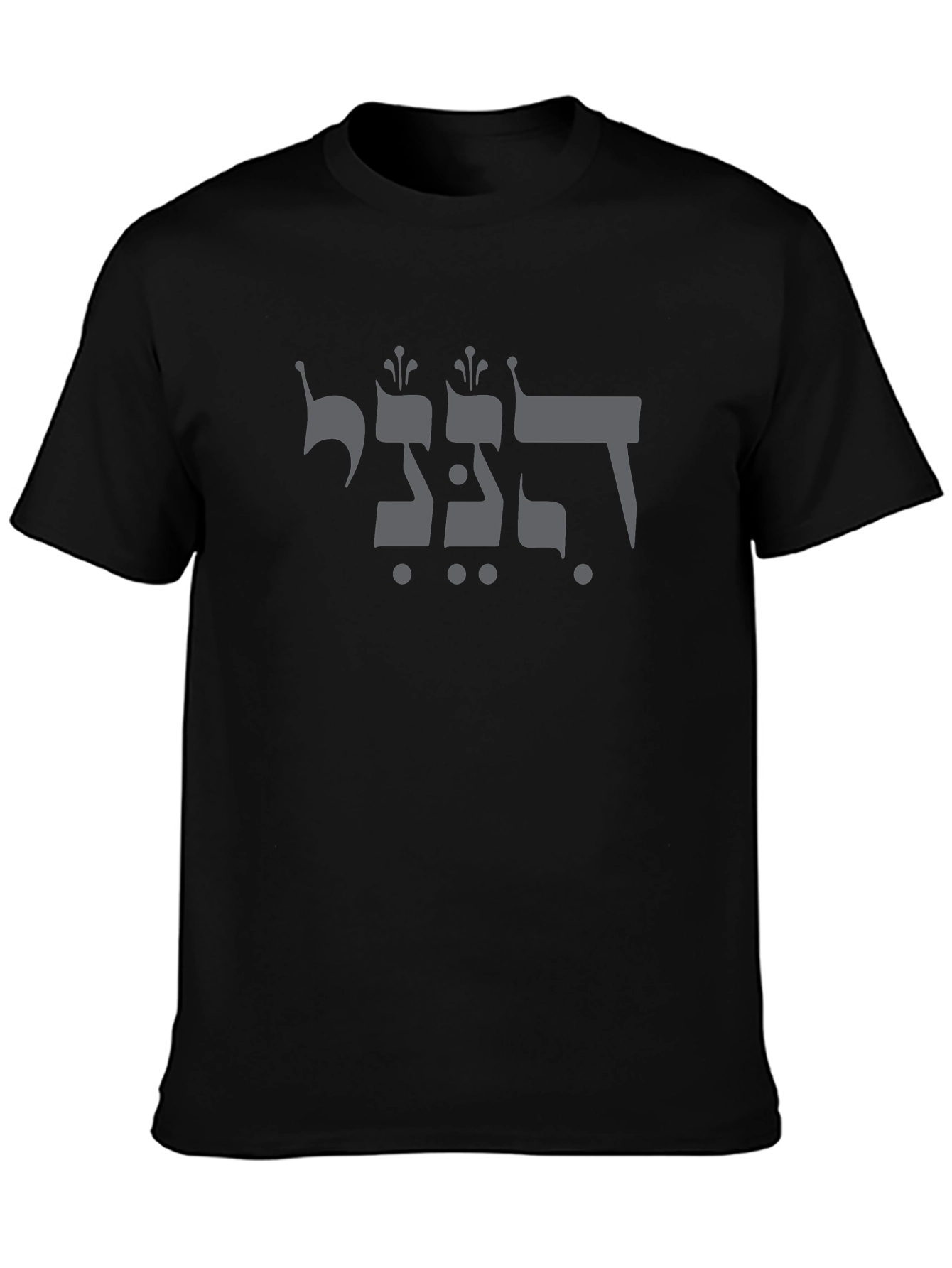 Stylish Black T-Shirt with Hebrew Text Design