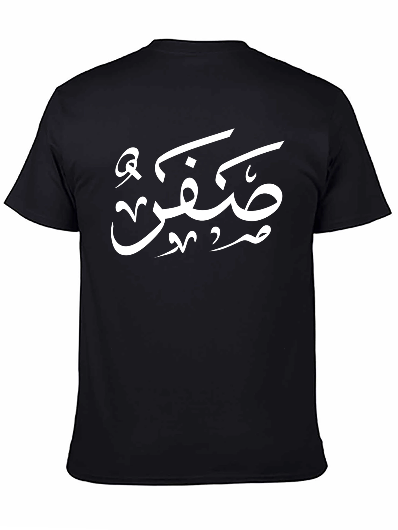 Black T-Shirt with Arabic Text Design