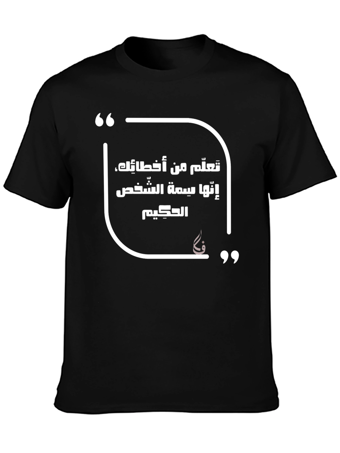 Wisdom Quote Graphic Tee - Learn From Your Mistakes