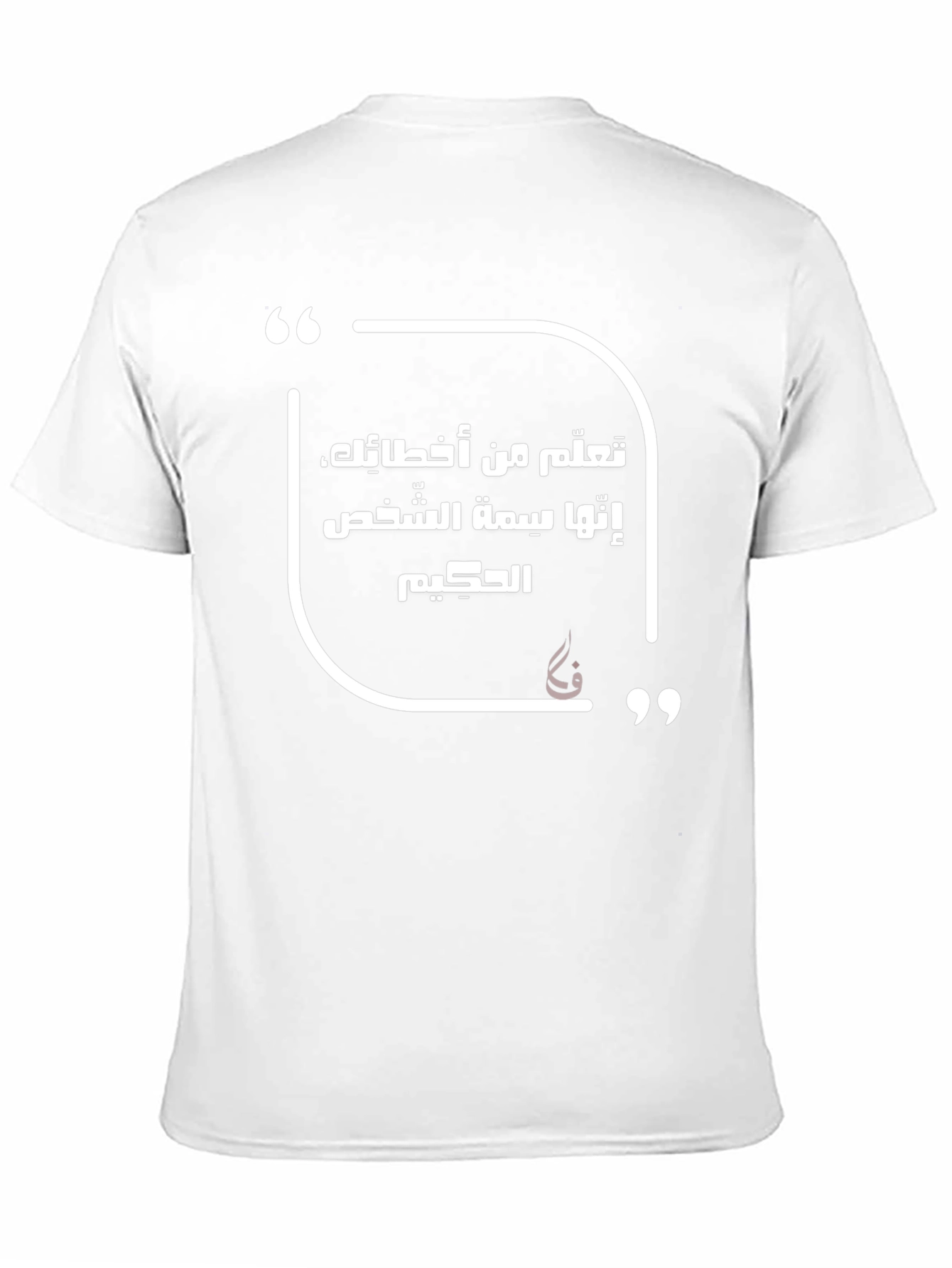 Wisdom Quote Graphic Tee - Learn From Your Mistakes