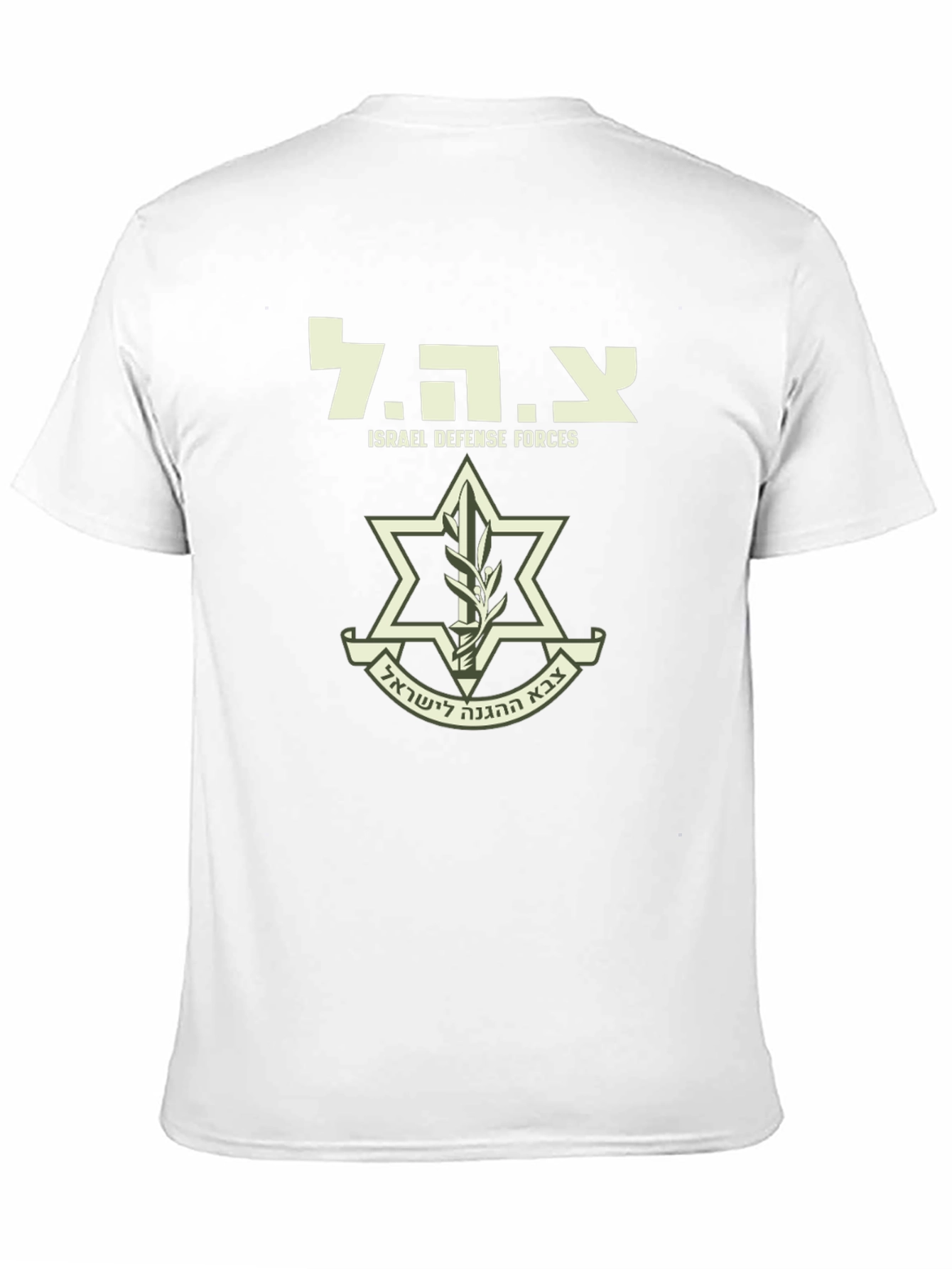IDF T-Shirt - Israel Defense Forces Tee