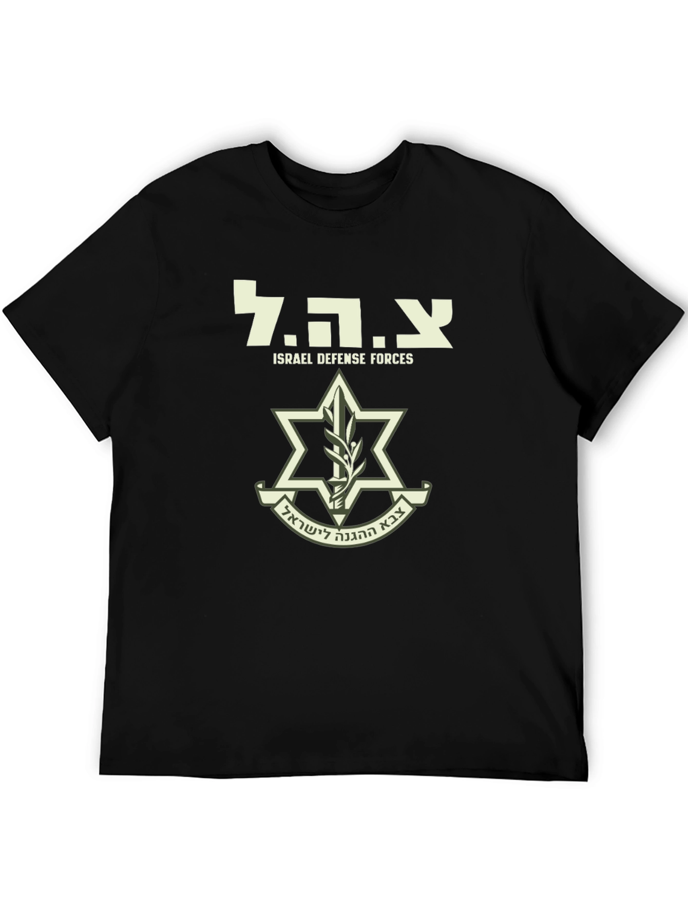 IDF T-Shirt - Israel Defense Forces Tee